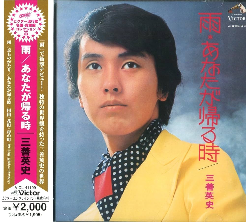 〈COLEZO!〉ビクター流行歌・名盤・貴重盤コレクション(2)旅路 Amazon.co.jp: 〈COLEZO!〉ビクター流行歌 名盤・貴重盤